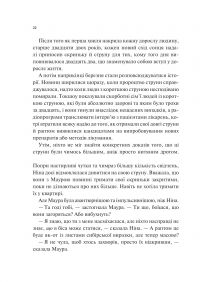 Мірило — Ніккі Ерлік #15