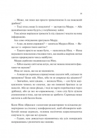 Мірило — Ніккі Ерлік #16