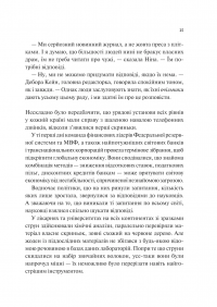 Мірило — Ніккі Ерлік #18