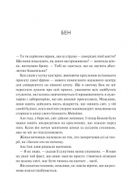Мірило — Ніккі Ерлік #20
