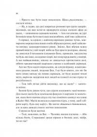 Мірило — Ніккі Ерлік #21
