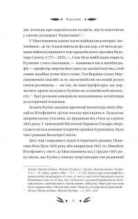 Михайло Чарнишенко, або Україна вісімдесят років тому — Пантелеймон Куліш #6
