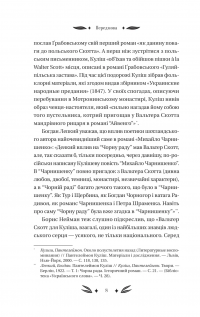 Михайло Чарнишенко, або Україна вісімдесят років тому — Пантелеймон Куліш #8