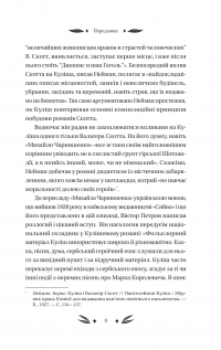 Михайло Чарнишенко, або Україна вісімдесят років тому — Пантелеймон Куліш #9