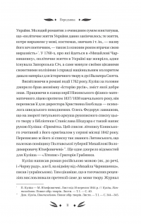 Михайло Чарнишенко, або Україна вісімдесят років тому — Пантелеймон Куліш #11