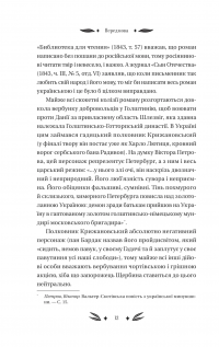 Михайло Чарнишенко, або Україна вісімдесят років тому — Пантелеймон Куліш #12