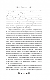 Михайло Чарнишенко, або Україна вісімдесят років тому — Пантелеймон Куліш #15