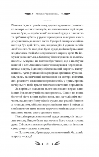 Михайло Чарнишенко, або Україна вісімдесят років тому — Пантелеймон Куліш #21