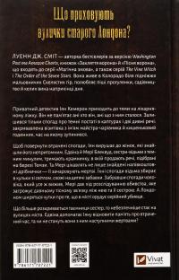 Закляття ворона — Луенн Дж. Сміт #2