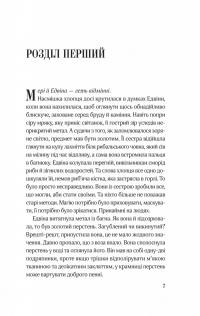 Закляття ворона — Луенн Дж. Сміт #7