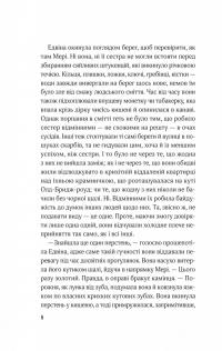 Закляття ворона — Луенн Дж. Сміт #8