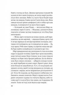 Закляття ворона — Луенн Дж. Сміт #10