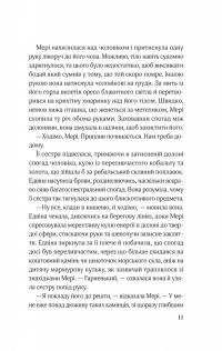 Закляття ворона — Луенн Дж. Сміт #11