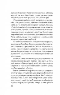 Закляття ворона — Луенн Дж. Сміт #12