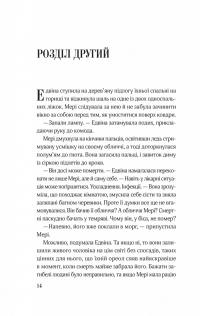 Закляття ворона — Луенн Дж. Сміт #14