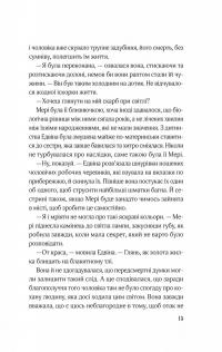 Закляття ворона — Луенн Дж. Сміт #15