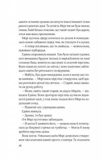 Закляття ворона — Луенн Дж. Сміт #16