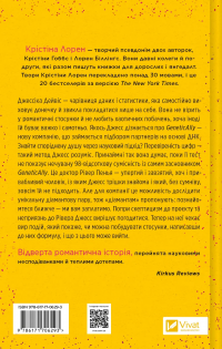 Формула спорідненої душі — Крістіна Лорен #2