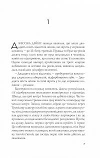 Формула спорідненої душі — Крістіна Лорен #3