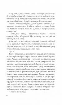 Формула спорідненої душі — Крістіна Лорен #4