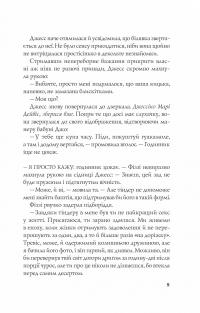 Формула спорідненої душі — Крістіна Лорен #5