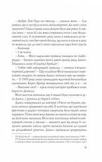 Формула спорідненої душі — Крістіна Лорен #7