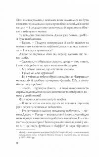 Формула спорідненої душі — Крістіна Лорен #8