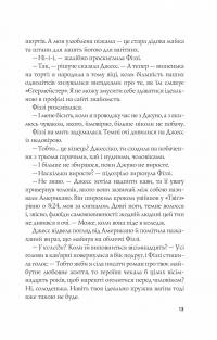 Формула спорідненої душі — Крістіна Лорен #9