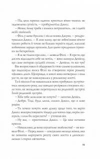 Формула спорідненої душі — Крістіна Лорен #11