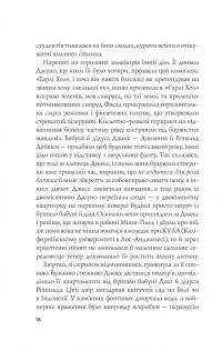 Формула спорідненої душі — Крістіна Лорен #14