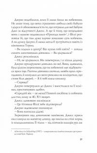 Формула спорідненої душі — Крістіна Лорен #17