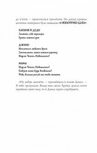 Формула спорідненої душі — Крістіна Лорен #18