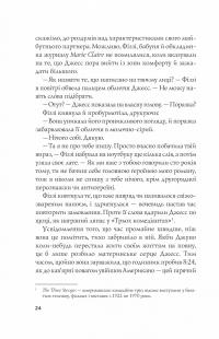 Формула спорідненої душі — Крістіна Лорен #20