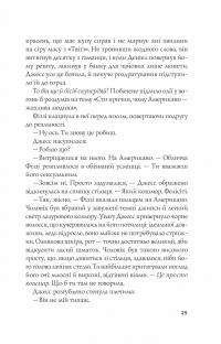 Формула спорідненої душі — Крістіна Лорен #21