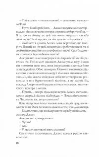 Формула спорідненої душі — Крістіна Лорен #22