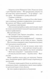 Формула спорідненої душі — Крістіна Лорен #23