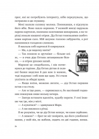 Щоденник моєї ма — Олена Скуловатова #12