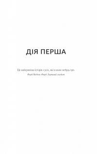 Лють — Алекс Майклідіс #5