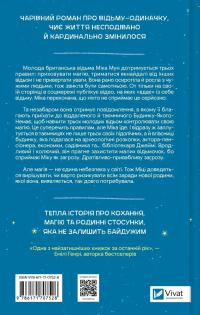 Надтаємне товариство незвичайних відьом — Сангу Манданна #2