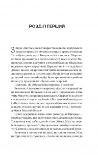 Надтаємне товариство незвичайних відьом — Сангу Манданна #3