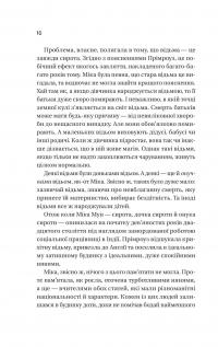 Надтаємне товариство незвичайних відьом — Сангу Манданна #6