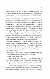 Надтаємне товариство незвичайних відьом — Сангу Манданна #7