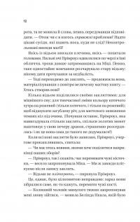 Надтаємне товариство незвичайних відьом — Сангу Манданна #8