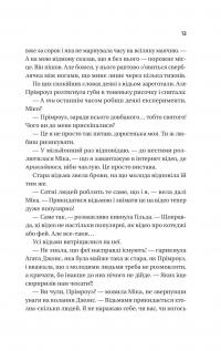 Надтаємне товариство незвичайних відьом — Сангу Манданна #9