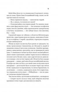 Надтаємне товариство незвичайних відьом — Сангу Манданна #11