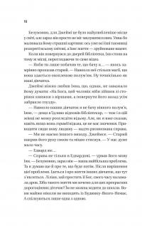 Надтаємне товариство незвичайних відьом — Сангу Манданна #14