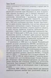 Козацька Україна і султанська Туреччина: від війни до миру — Тарас Чухліб #10