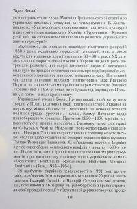Козацька Україна і султанська Туреччина: від війни до миру — Тарас Чухліб #12