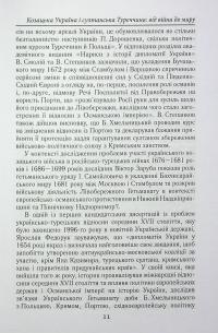 Козацька Україна і султанська Туреччина: від війни до миру — Тарас Чухліб #13