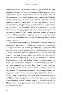 Голландський дім — Енн Патчетт #4